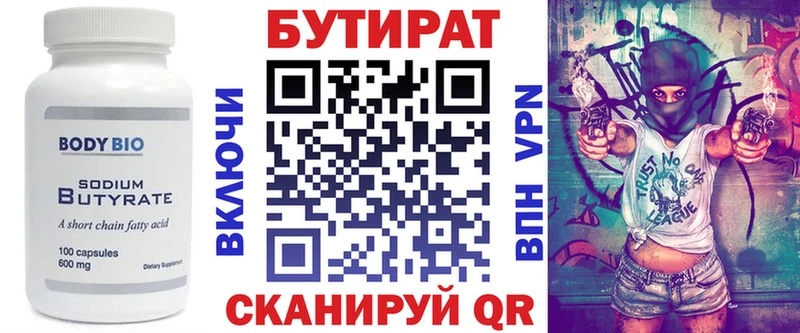 Бутират оксана  Волжск 
